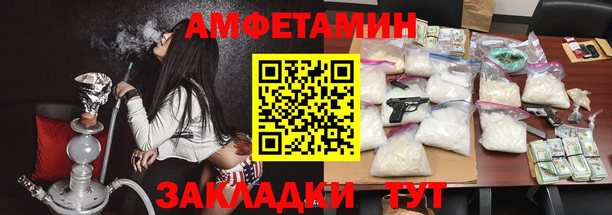 Тихорецк  Amphetamine  Амфетамин  АМФ VHQ  Вход с VPN 