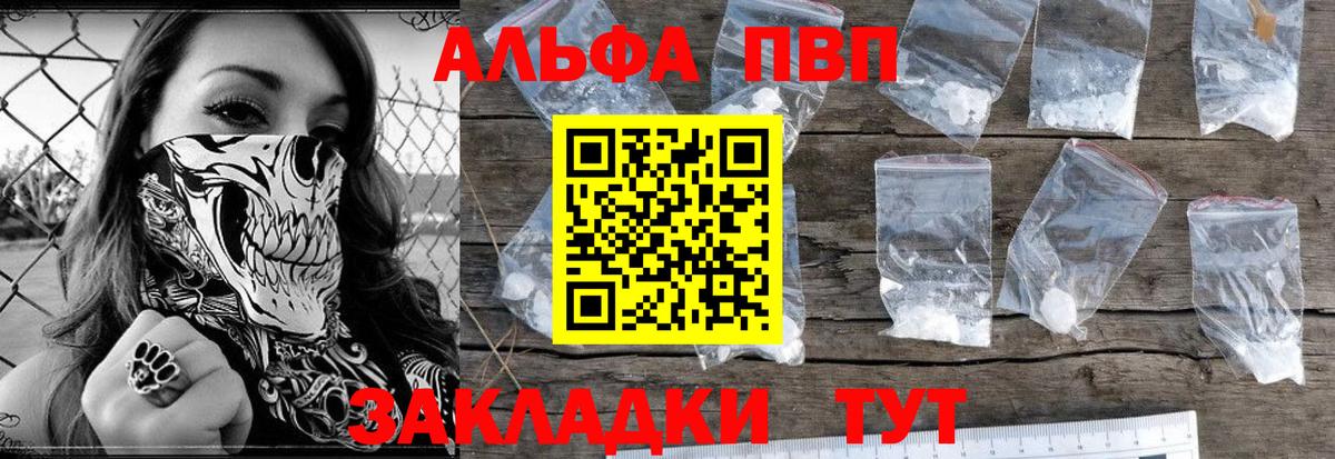 Alpha PVP Crystall Тихорецк