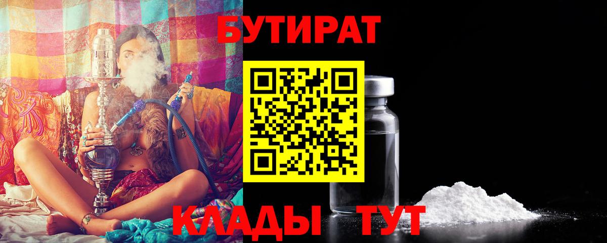 Бутират оксибутират Тихорецк