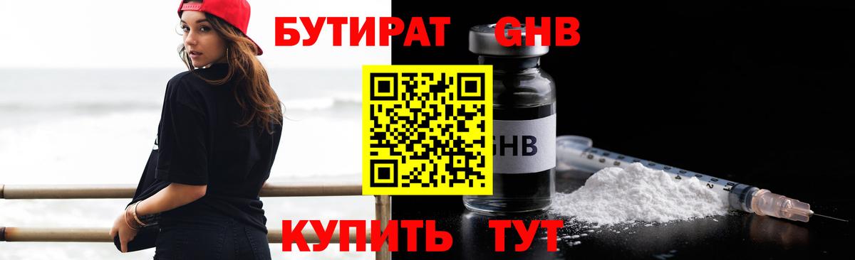 Бутират  Вход с VPN  Тихорецк  Бутират оксана 