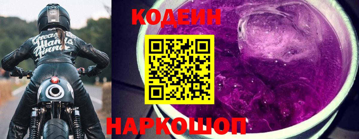 Codein напиток Lean (лин)  Вход с VPN  Тихорецк  Кодеиновый сироп Lean Purple Drank 