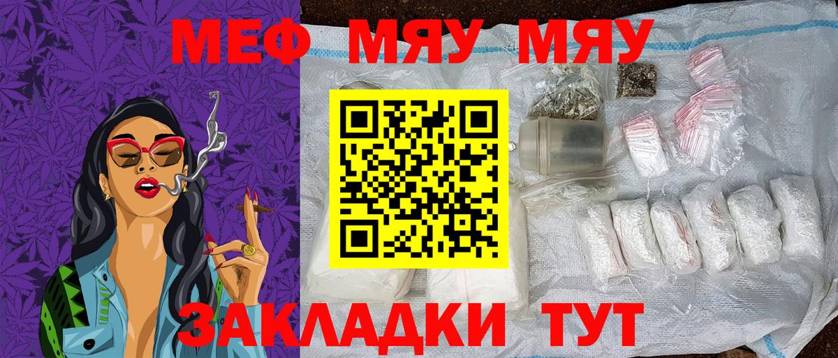 Меф мяу мяу  Тихорецк