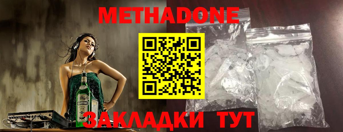 Метадон VHQ  Метадон VHQ  Тихорецк  Вход с VPN 